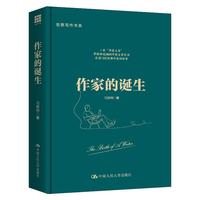 作家的诞生（创意写作书系）