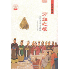 中华精神家园·民风根源：万姓之根 姓氏与名字号及称谓