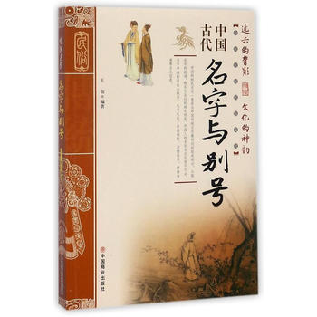  中国古代名字与别号