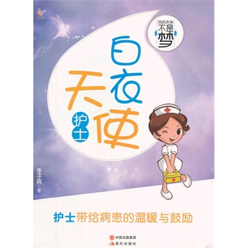 白衣天使(护士)/我的未来不是梦