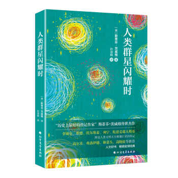 人类群星闪耀时