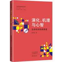 演化、机理与心智