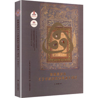 奥斯曼语本《艺术家的史诗事迹》译注