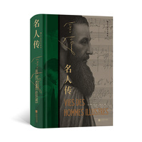 名人传