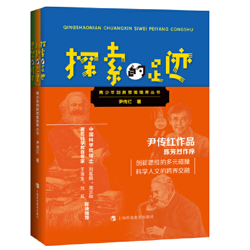 青少年创新思维培养丛书（共3册）（创新的力量+探索的足迹+思想的锋芒）