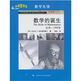 数学的诞生：古代-1300年