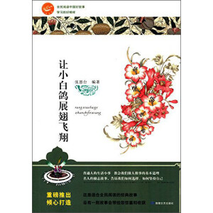 让小白鸽展翅飞翔