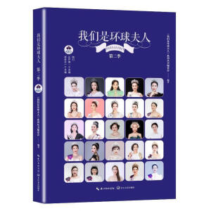 我们是环球夫人