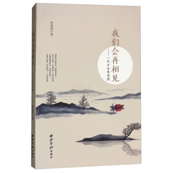 我们会再相见——一代才女李清照