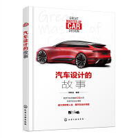 汽车设计的故事