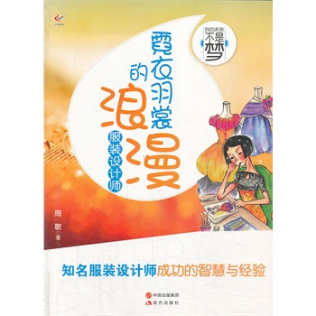 我的未来不是梦——霓衣羽裳的浪漫