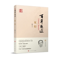 百年巨匠·夏衍