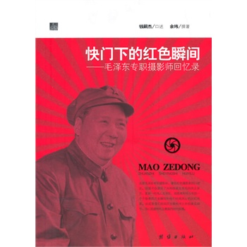 快门下的红色瞬间