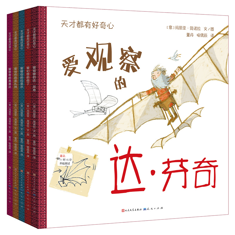 天才都有好奇心