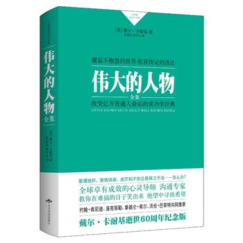 伟大的人物（精装）