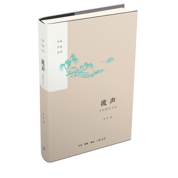  流声——李浩作品系列