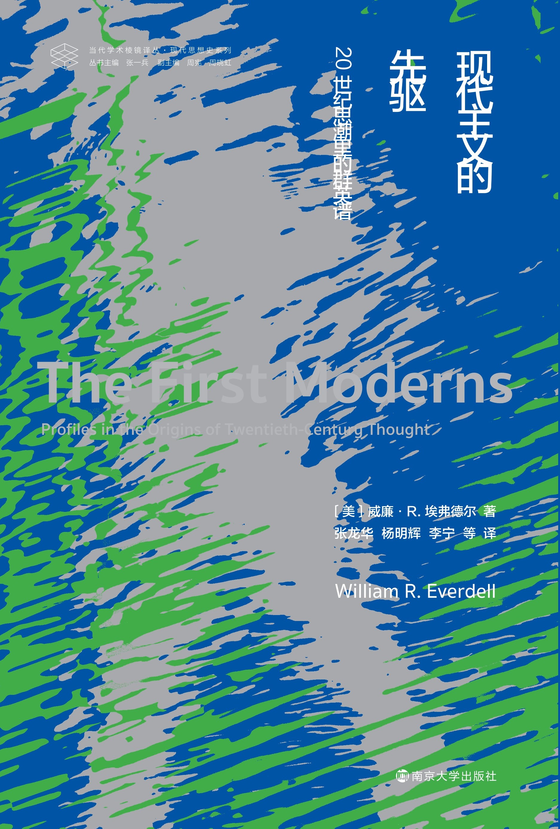 现代主义的先驱