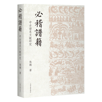 必稽谱籍：中古谱系文献研究