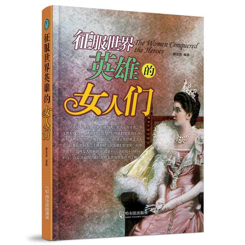 征服世界英雄的女人们