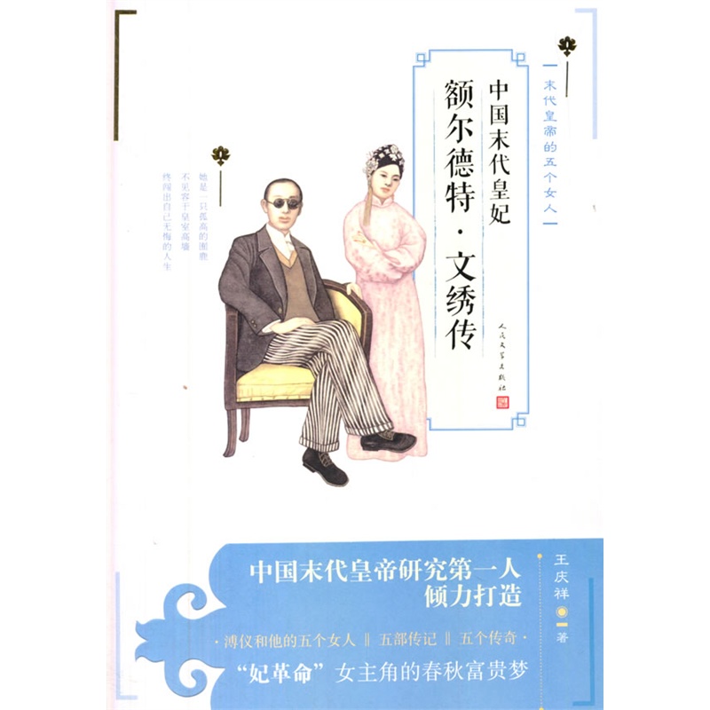 末代皇妃额尔德特？文绣传