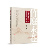 竹庭永苍——“军政兼优”之抗战名将符竹庭