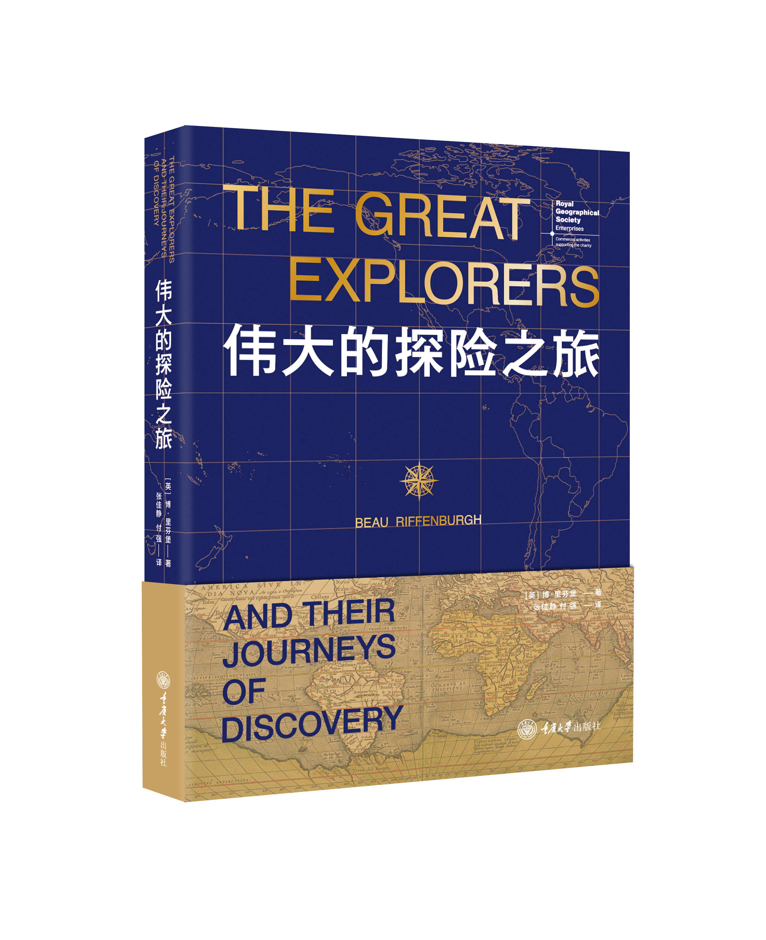 伟大的探险之旅