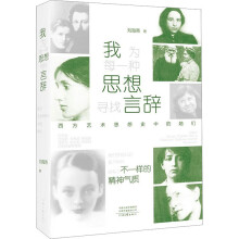 我为每一种思想寻找言辞