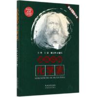 课本中的化学家