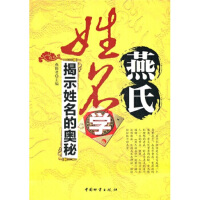 燕氏姓名学