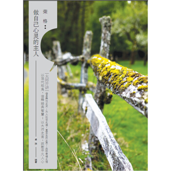 大师开讲·荣格