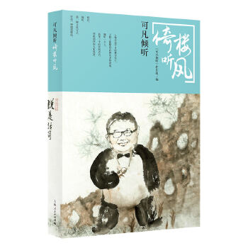  可凡倾听——倚楼听风