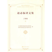 赵必振译文集    人物卷