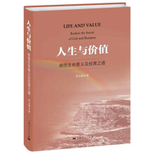 人生与价值