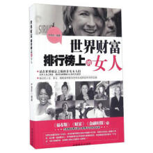 世界财富排行榜上的女人