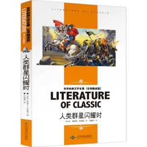 人类群星闪耀时