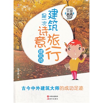 我的未来不是梦——建筑是一次诗意旅行