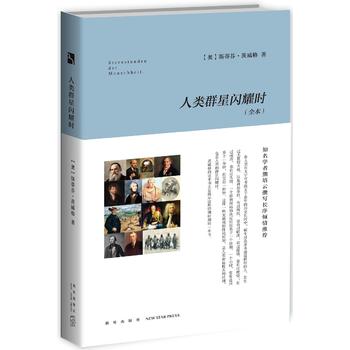  人类群星闪耀时
