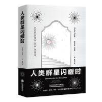 人类群星闪耀时