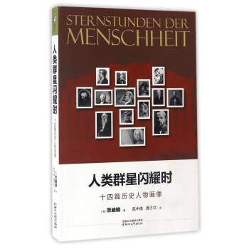 人类群星闪耀时