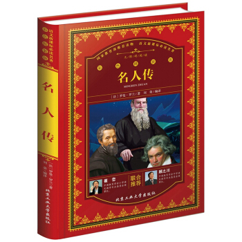 名人传