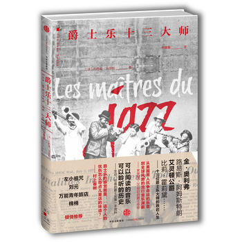 爵士乐十三大师