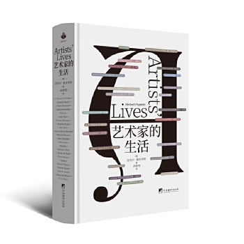  艺术家的生活 多位现代伟大艺术家的私人故事，有培根、贾科梅蒂、德劳内、米罗、巴尔蒂斯、弗洛伊德等
