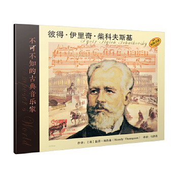  不可不知的古典音乐家——彼得·伊里奇·柴科夫斯基