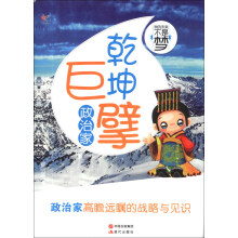 我的未来不是梦：乾坤巨擘（政治家）