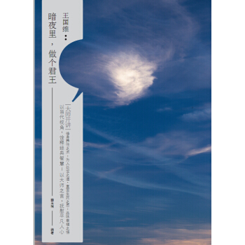 大师开讲·王国维