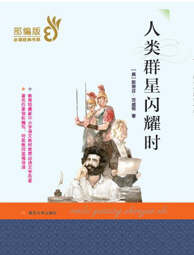 人类群星闪耀时