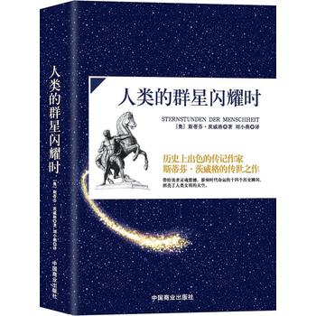  人类的群星闪耀时
