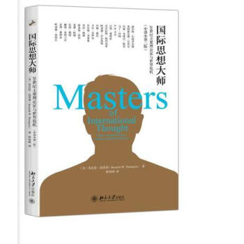 国际思想大师