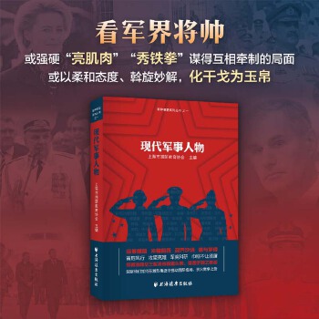 现代军事人物