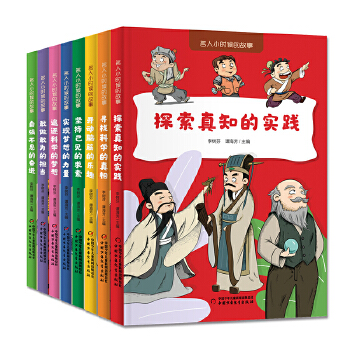  名人小时候的故事——敢做敢为的担当